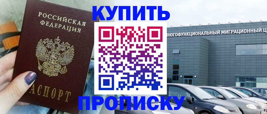 временная регистрация надежно в Рыльске