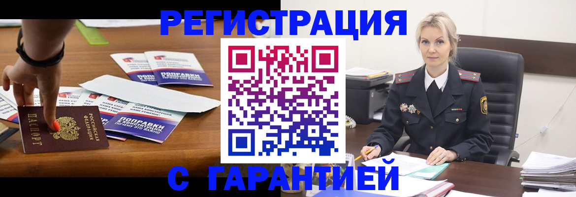 прописка от собственника в Рыльске