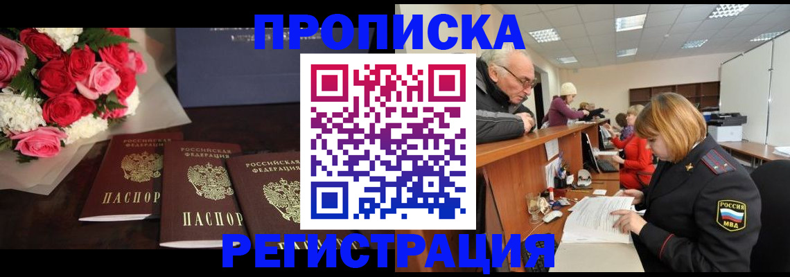 временная регистрация законно в Рыльске