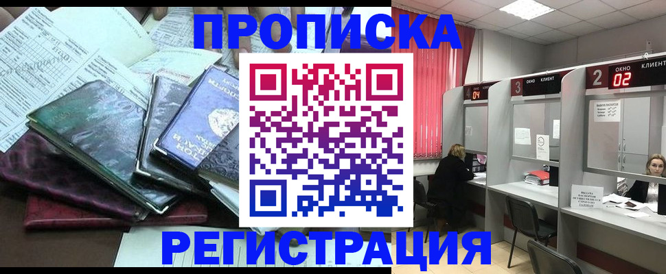 временная прописка в Рыльске