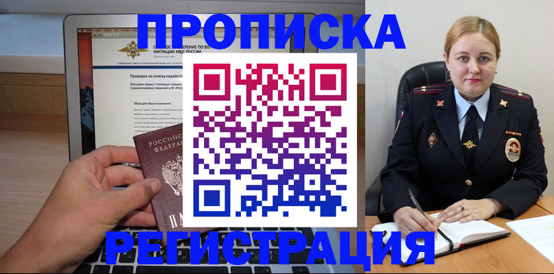 прописка ребенка в Рыльске