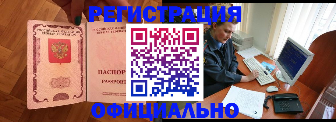 прописка для военкомата в Рыльске