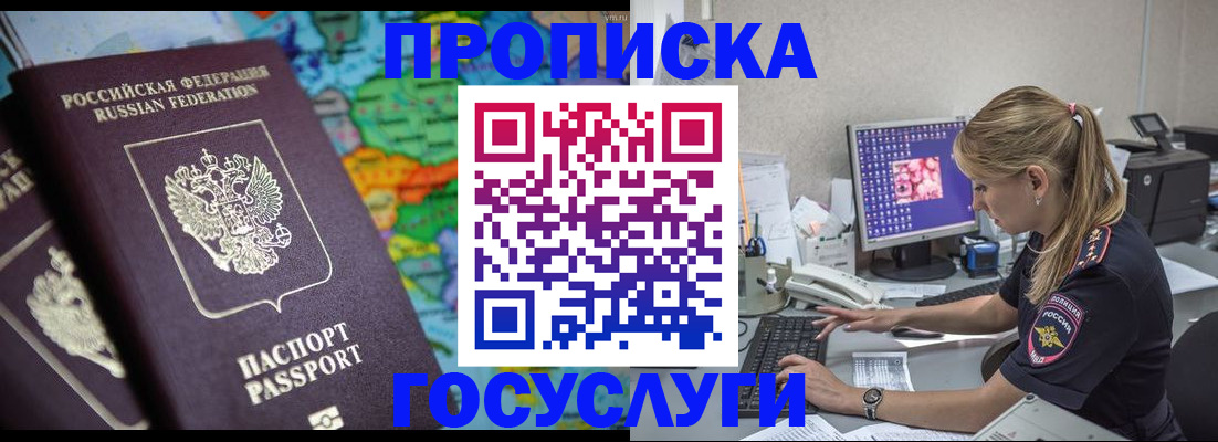 временная регистрация собственник в Рыльске